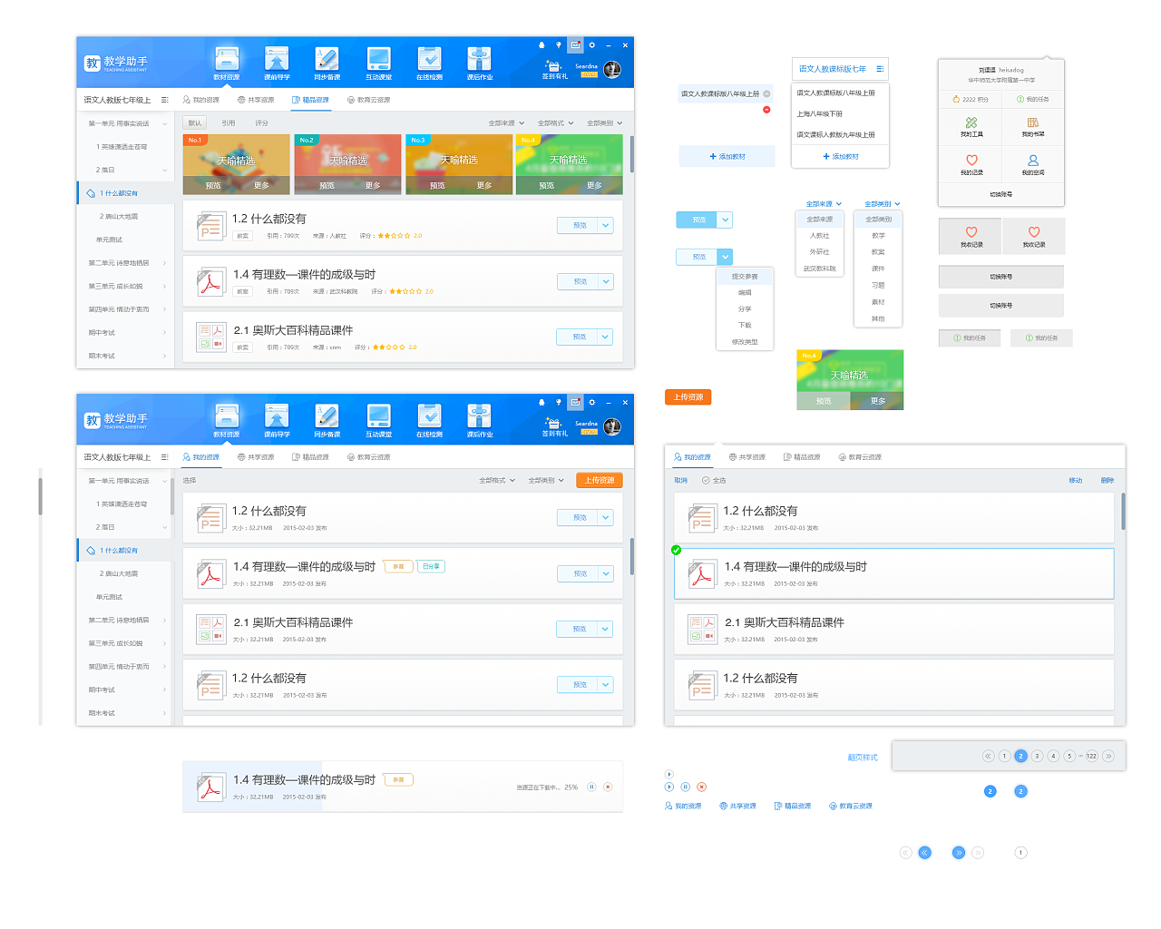 PC客户端教学助手|UI|软件界面|木然芷香