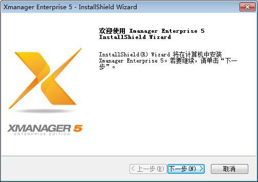 双击软件进行安装,会弹出"xmanager 企业版安装程序正在准备
