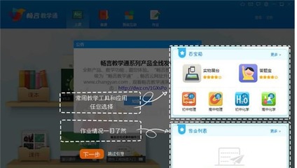 畅言教学通软件特色及使用方法