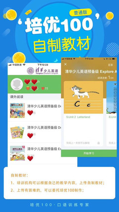 培优100 英语机构教学APP 自动化招生 线上教学软件 O2O英语教学模式 传统英语培训转线上课程营销图片_高清图_细节图