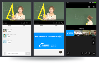 线上直播教学平台-教育直播培训专用的平台解决方案