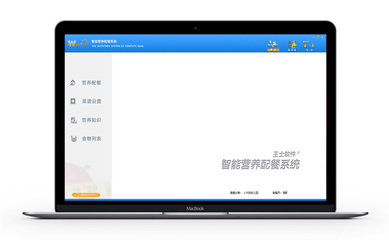 王士营养软件产品中心-营养软件|配餐软件|营养分析软件|食品安全软件|健康管理软件|营养实训室软件|配餐实训室软件|食品实训室软件|孕妇营养监测软件|儿童营养监测营养|营养师软件|幼儿园营养软件|营养咨询软件