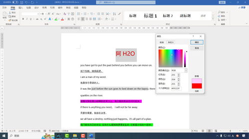 word办公软件入门到精通教程第03课 文字字体格式设置