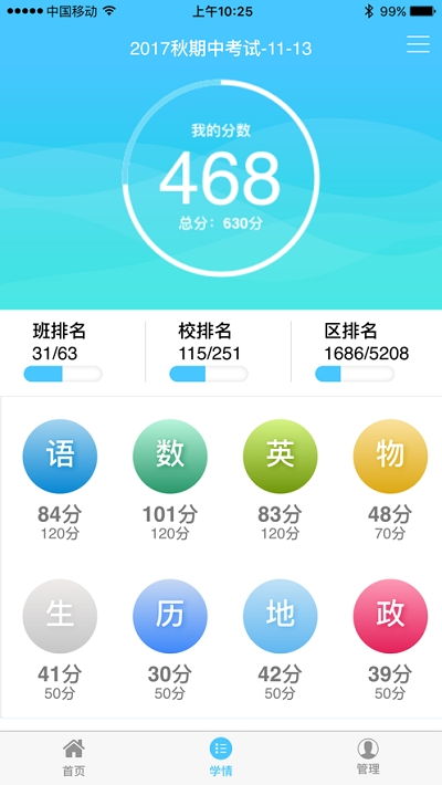 学情达安卓版最新版下载 学情达2021最新版下载6.0安卓版 西西软件下载