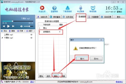 电脑播报专家软件 歌曲播放器使用教程