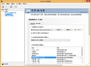 win8.1系统笔记本双显卡玩流星蝴蝶剑不能全屏