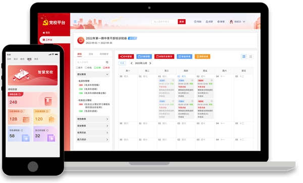 “智慧党校”5.0版本全新发布:智慧党校,数字中国