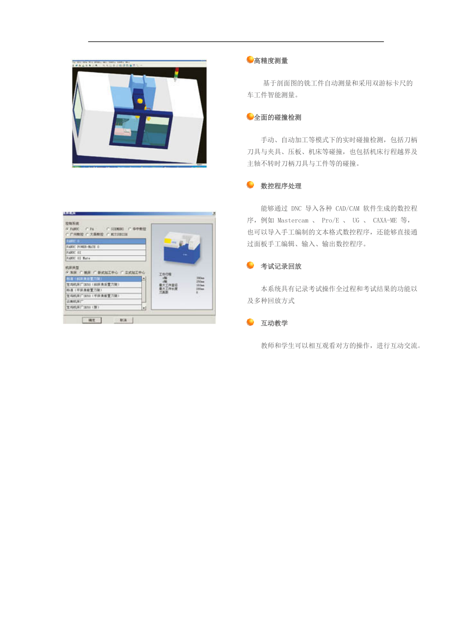 宇龙仿真软件介绍