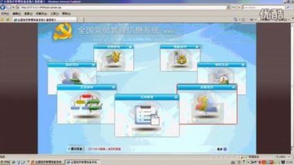 全国党员管理信息系统基层版教学视频