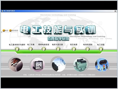 电工仿真教学软件 2013官方版