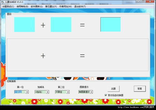 疯狂的数字软件下载 疯狂的数字 小学数学学习软件 v1.5.1 嗨客软件下载站