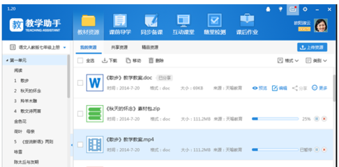 威科姆在线教学软件