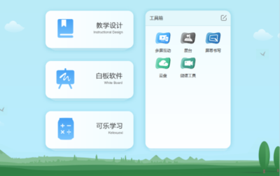鸿合交互教学软件