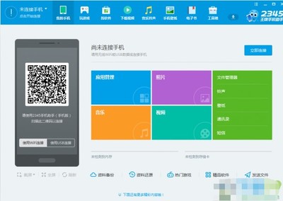 2345王牌手机助手官方下载使用教学