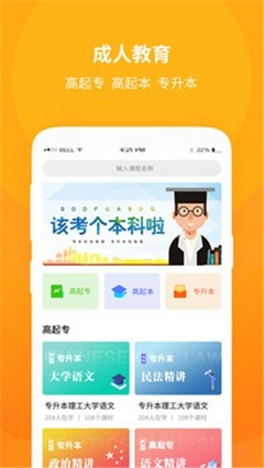 【成教自学软件安卓手机下载】成教自学公开课app 官方最新版-七喜软件园