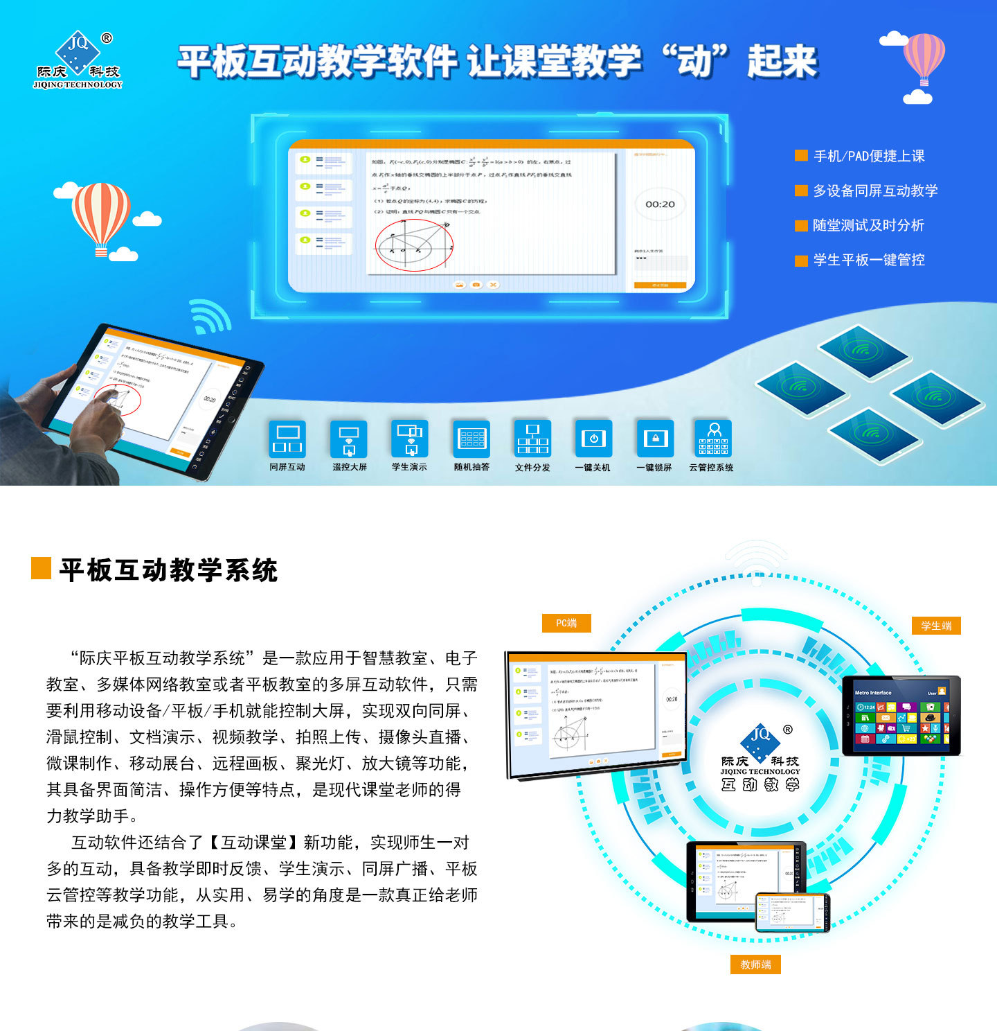 际庆 平板互动教学软件 同屏软件 多屏互动系统