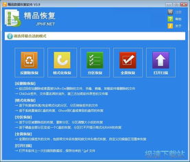 精品数据恢复软件图文安装教程