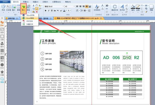 直播电商带货选品,宣传画册 产品手册用这款排版软件又快又好,海量模板素材图片免费使用