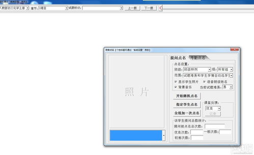 课堂提问语音点名器 课堂教学辅助软件下载 v7.1.1.0官方版下载