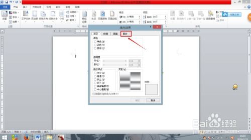 word文档怎么用图片做背景 2010微软版