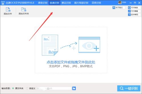 图片识别成文字的方法