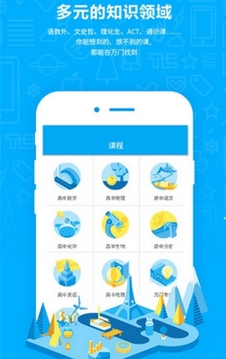 万门中学IOS版