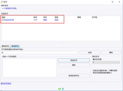 topsolid 2019中文破解版下载 missler topsolid2019破解版 2019 sp5 v7.13.300.109 官方中文版 附安装激活教 闪电软件园