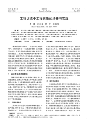 工程训练中工程素质的培养与实践