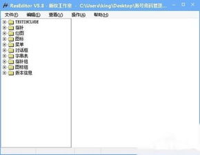 教你怎么修改软件的名字与图标 exe软件修改教程