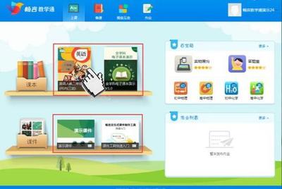 课程软件是什么、课程教学软件