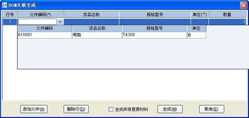 进销存软件如何使用产品配方