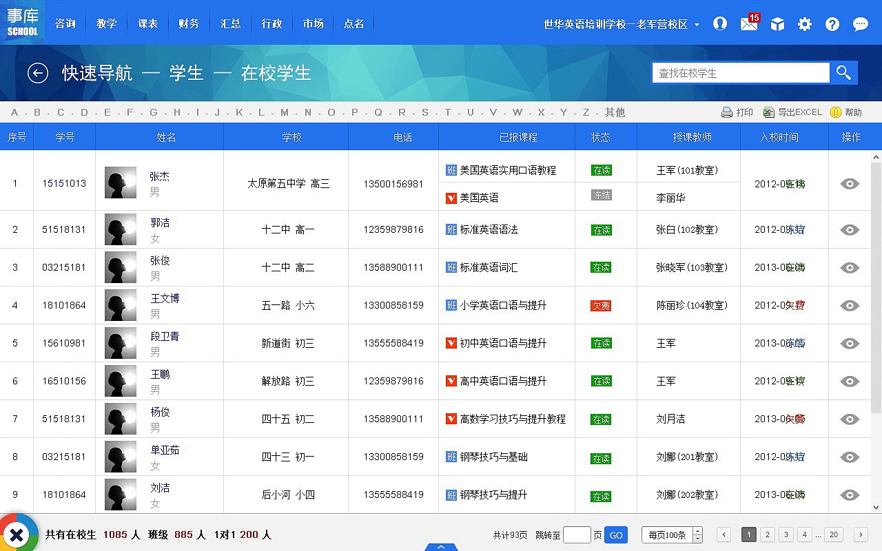 教学管理软件