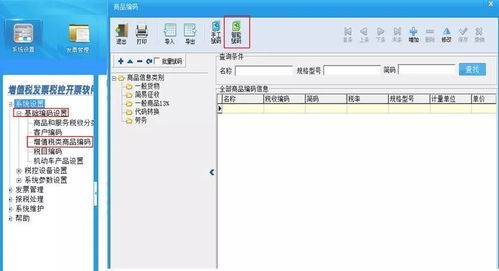 掌握 商品简码 的几个要点,助您轻松开具发票