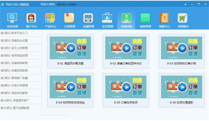 网店大师软件特色