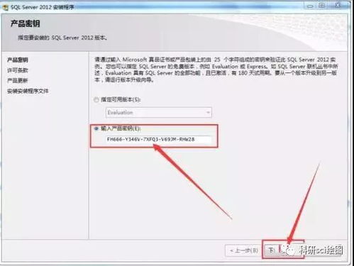 sql server 2012软件安装教程