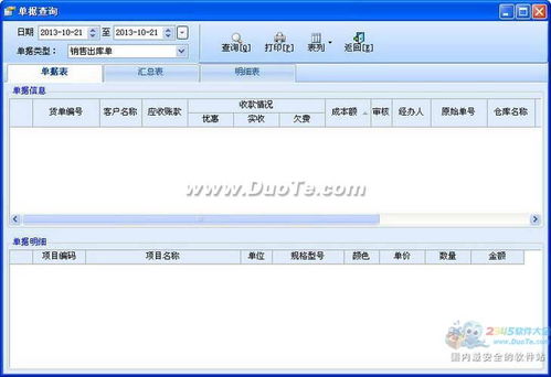 智能户外用品管理系统