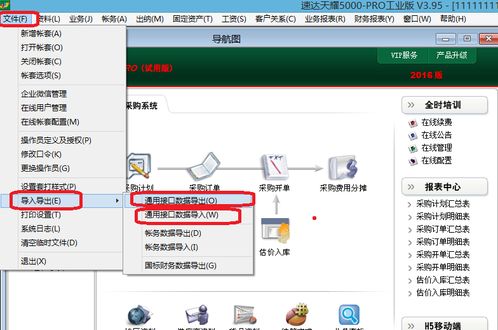 培训教程,本教程适用速达5系列以上版本软件 包括速达5000 v5 s5 v7 s7等产品 客户往来初始化 包括客户资料建立,应收预收期初余额