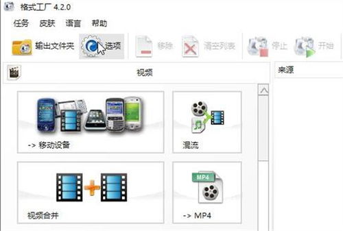 格式工厂怎么转换手机视频格式 格式工厂转换视频格式教程