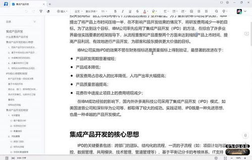 ipd详解 很多企业正在使用的集成产品研发体系