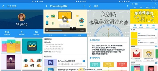 教学课程手机软件设计