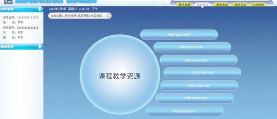 教学软件界面图片矢量图免费下载(图片编号:1384611)_六图网16pic.com
