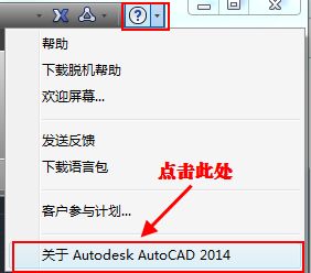 cad2014软件激活教程