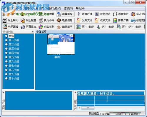 凌波多媒体教学软件破解版 凌波多媒体教学软件 6.9.5.0 破解版 河东下载站