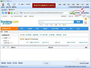 苏宁商品抓取软件的教程
