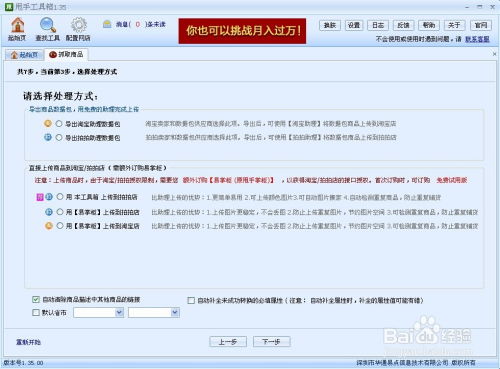 拍拍网店商品批量复制教程