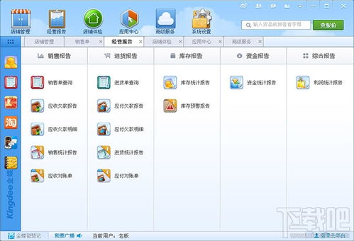 金蝶智慧记免费版 进销存软件免费版下载 v6.17.2.0 免费版