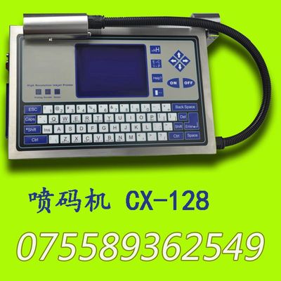 小批量生产加工日期喷码机 高解析喷码机 创鑫CX-128