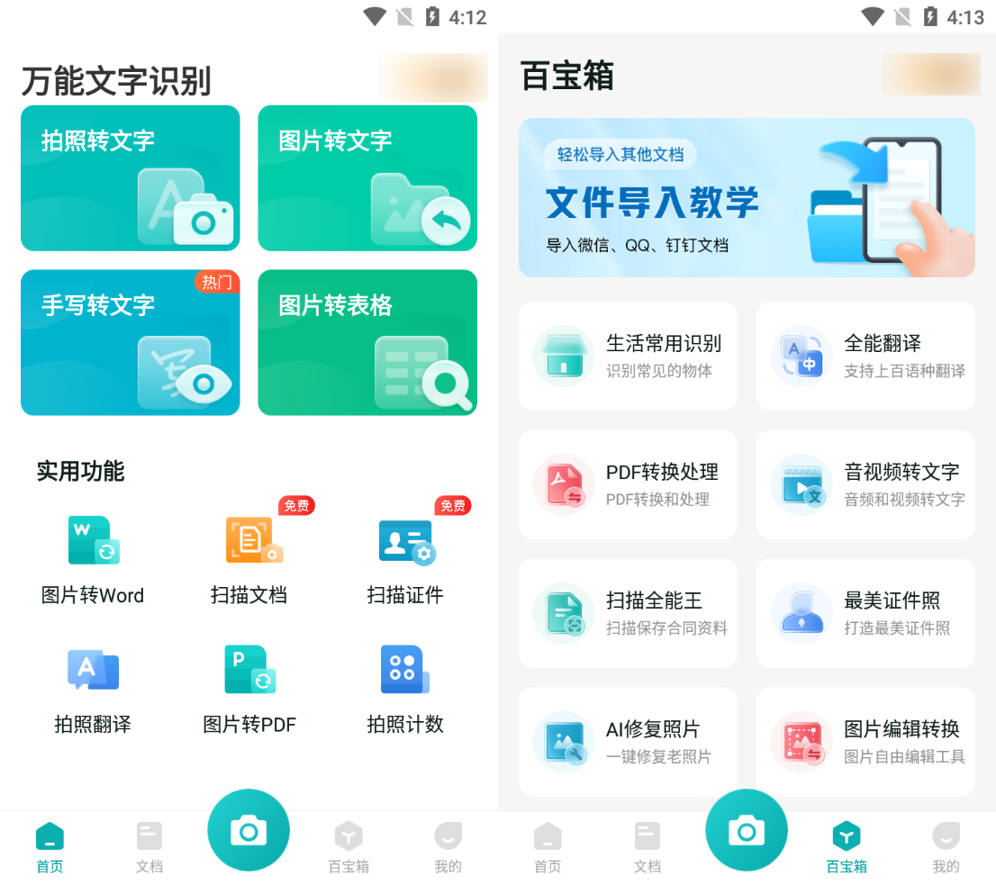 发票自动识别发软件有哪些?可以查询发票的软件哪个比较好?