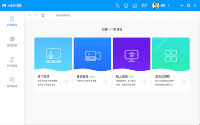 从企业培训整体在线解决方案切入,云开科技为教育机构搭建混合式教学平台