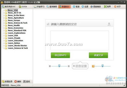 聚语网voa英语学习软件